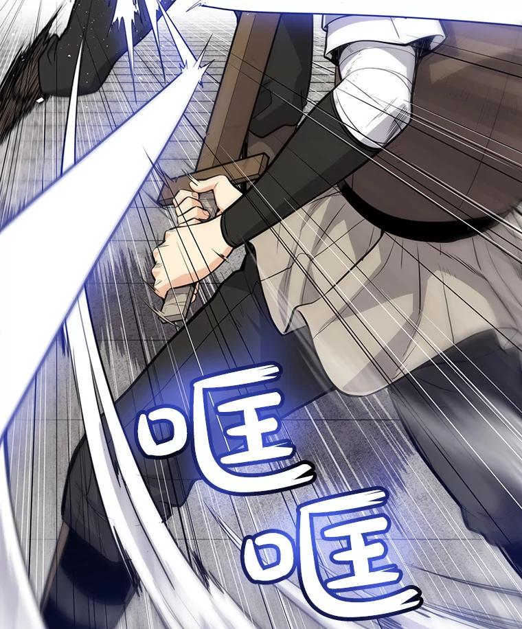 《被圣剑选择的少年》9.决斗开始 第14页