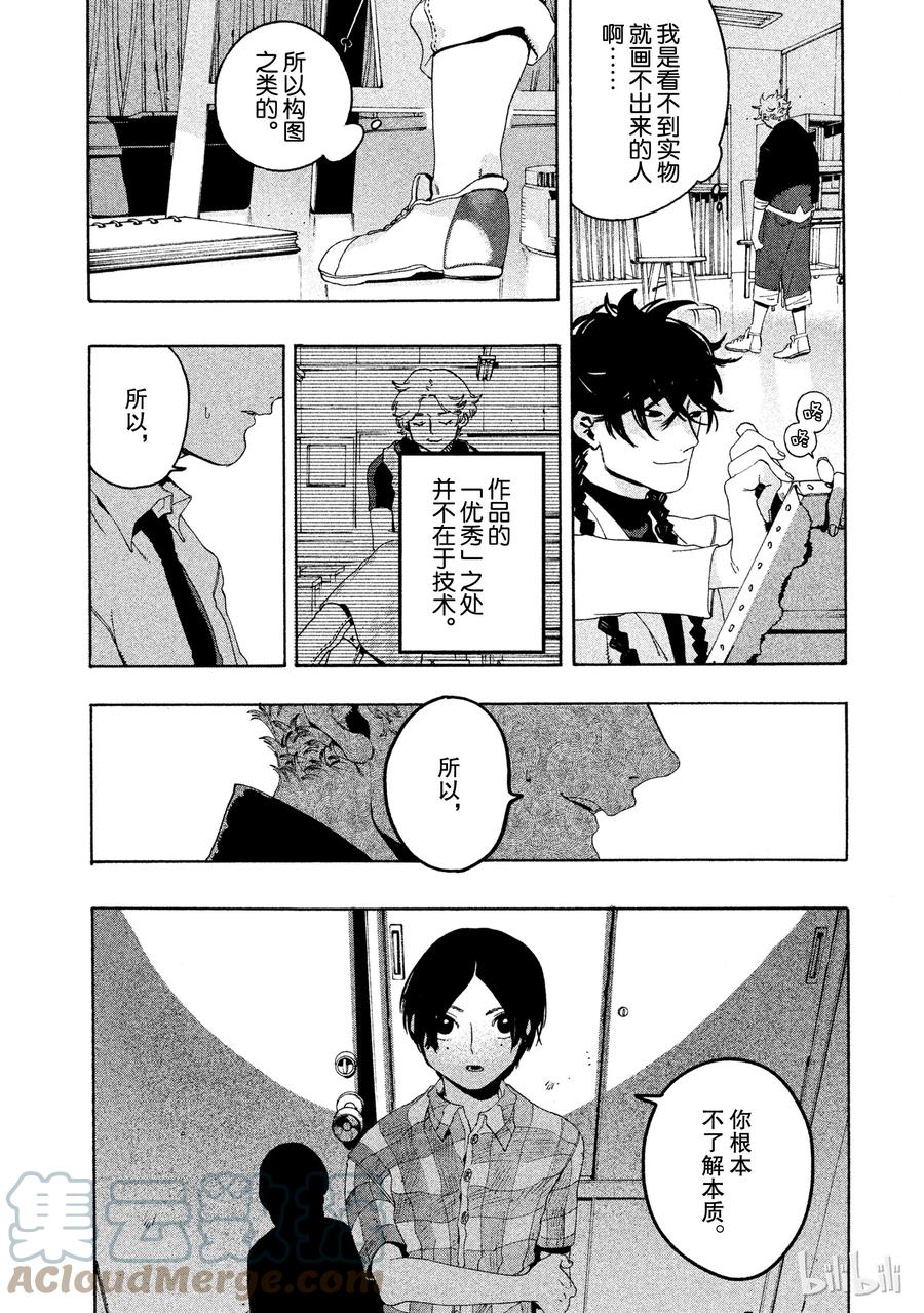 《Blue Period》10 这幅画无法表达想说的东西啊 第16页