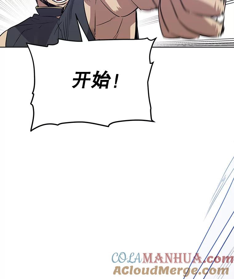 《被圣剑选择的少年》9.决斗开始 第101页