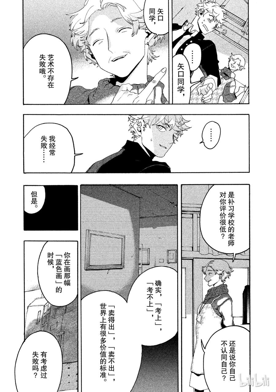 《Blue Period》10 这幅画无法表达想说的东西啊 第21页