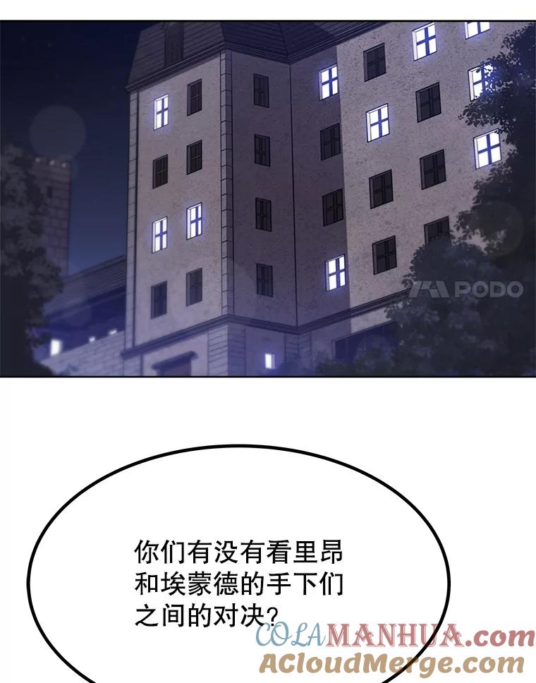 《被圣剑选择的少年》9.决斗开始 第61页
