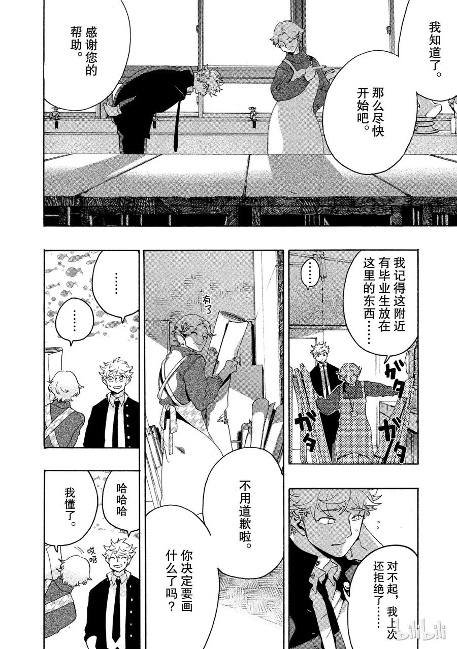 《Blue Period》10 这幅画无法表达想说的东西啊 第18页