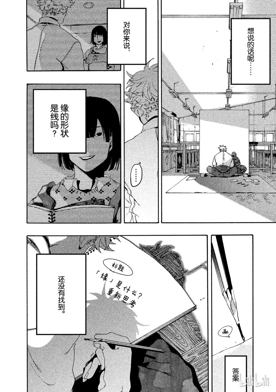 《Blue Period》10 这幅画无法表达想说的东西啊 第24页