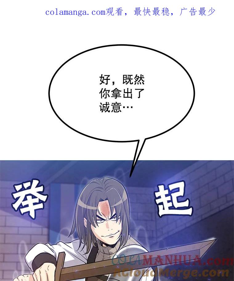 《被圣剑选择的少年》9.决斗开始 第1页