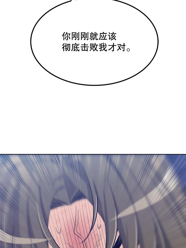 《被圣剑选择的少年》9.决斗开始 第44页