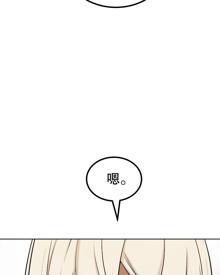 《被圣剑选择的少年》99.庆功宴 第50页