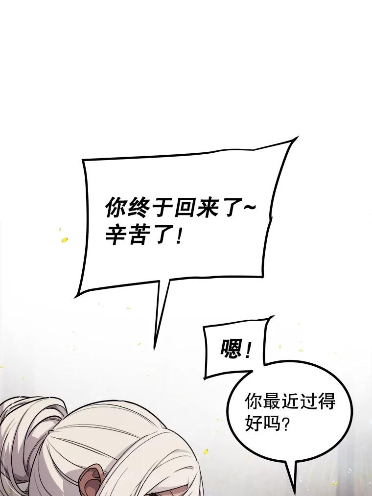 《被圣剑选择的少年》99.庆功宴 第38页