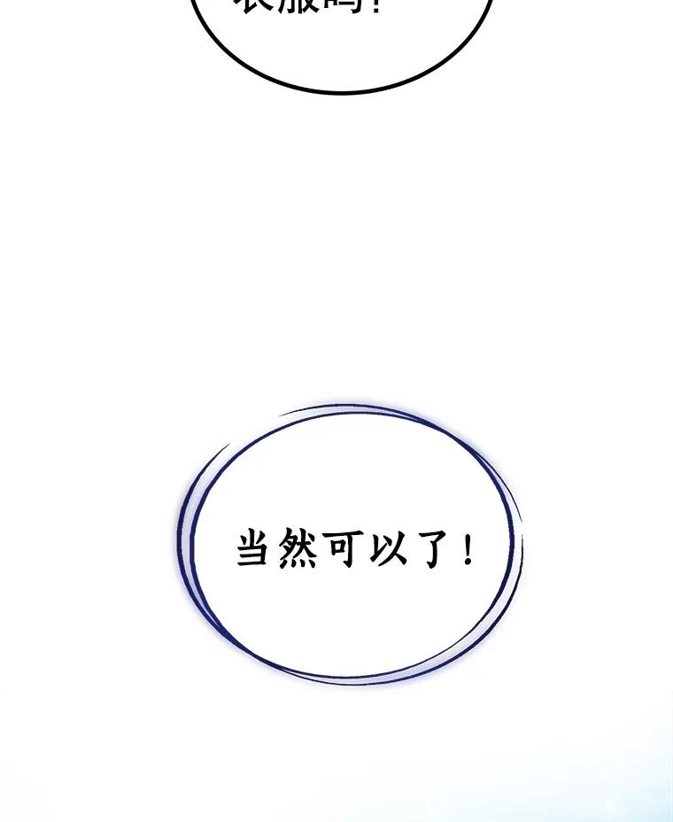 《被圣剑选择的少年》99.庆功宴 第3页