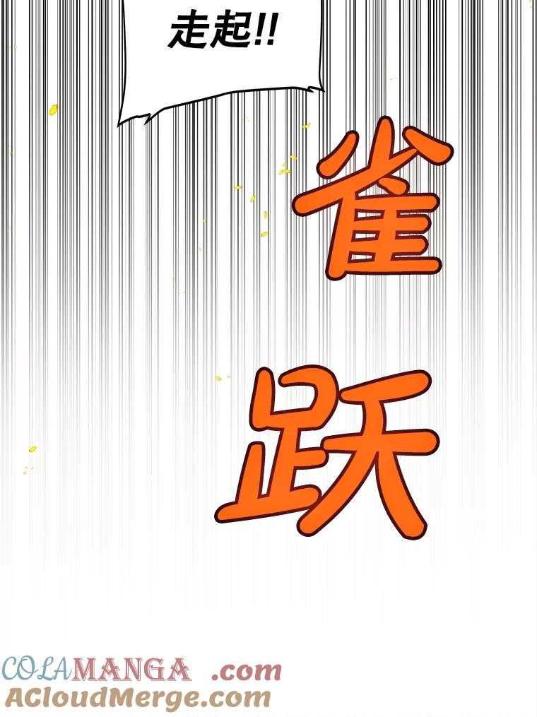 《被圣剑选择的少年》99.庆功宴 第61页