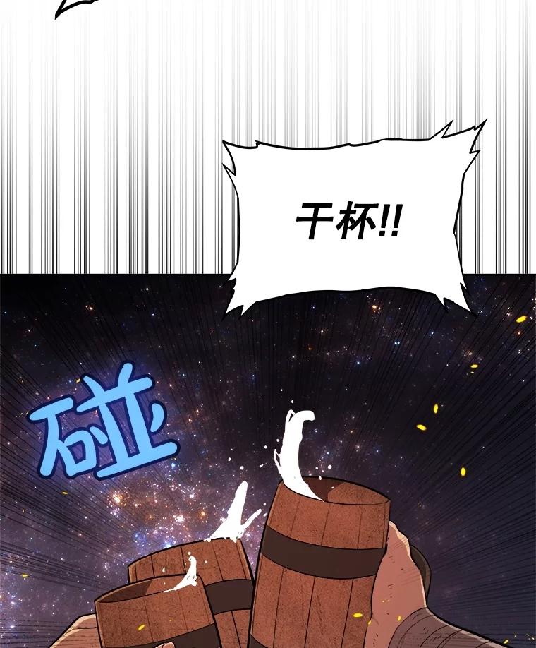 《被圣剑选择的少年》99.庆功宴 第68页