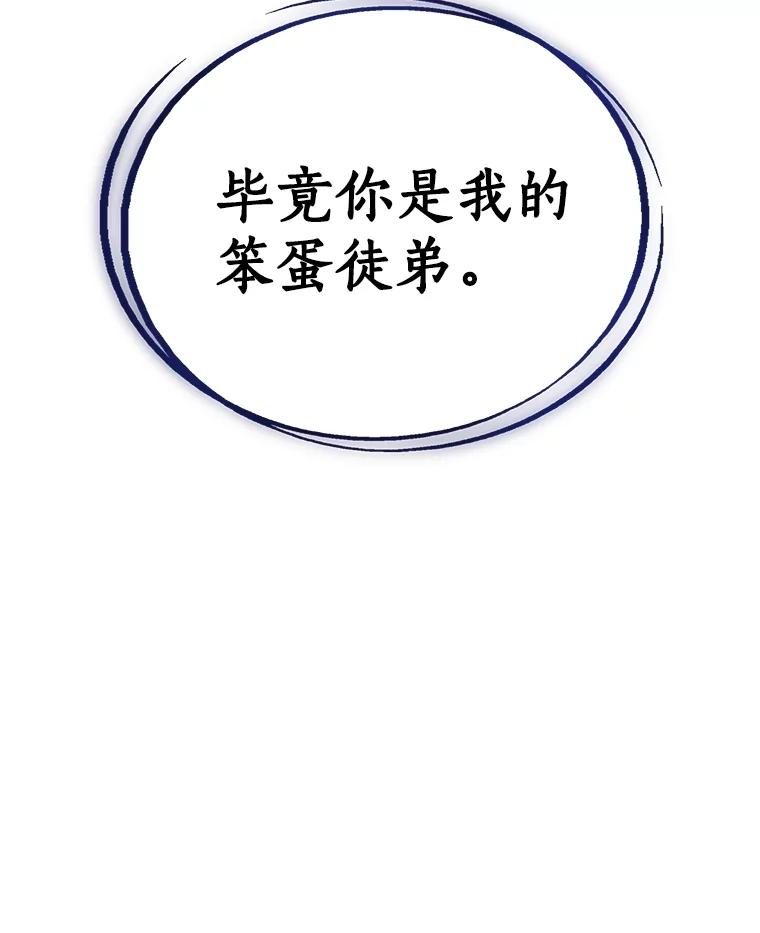 《被圣剑选择的少年》99.庆功宴 第6页