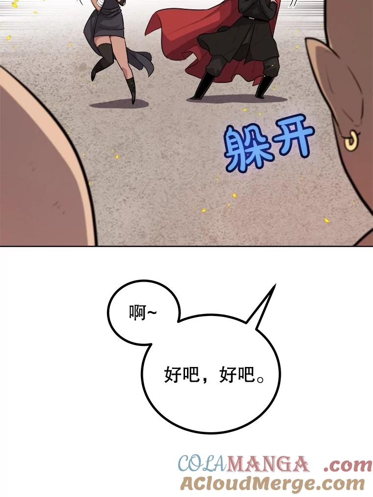 《被圣剑选择的少年》99.庆功宴 第57页