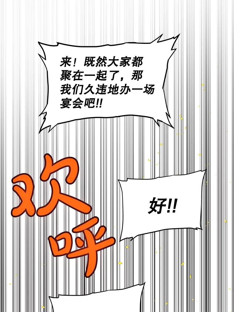 《被圣剑选择的少年》99.庆功宴 第60页