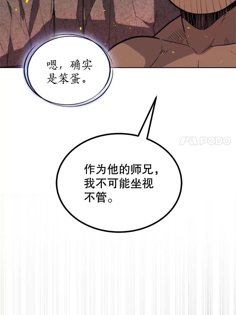 《被圣剑选择的少年》99.庆功宴 第59页