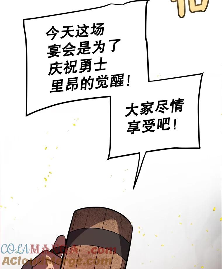 《被圣剑选择的少年》99.庆功宴 第65页
