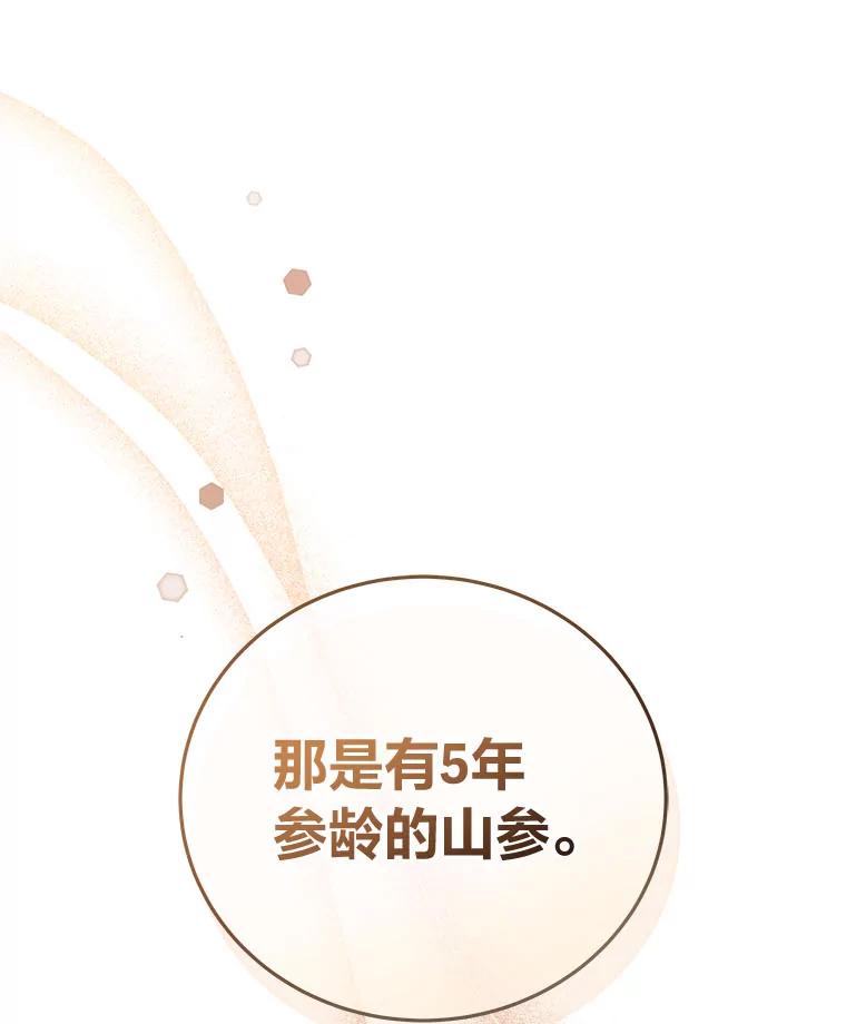 《小说里的叛逆路人甲》99.噩耗 第72页