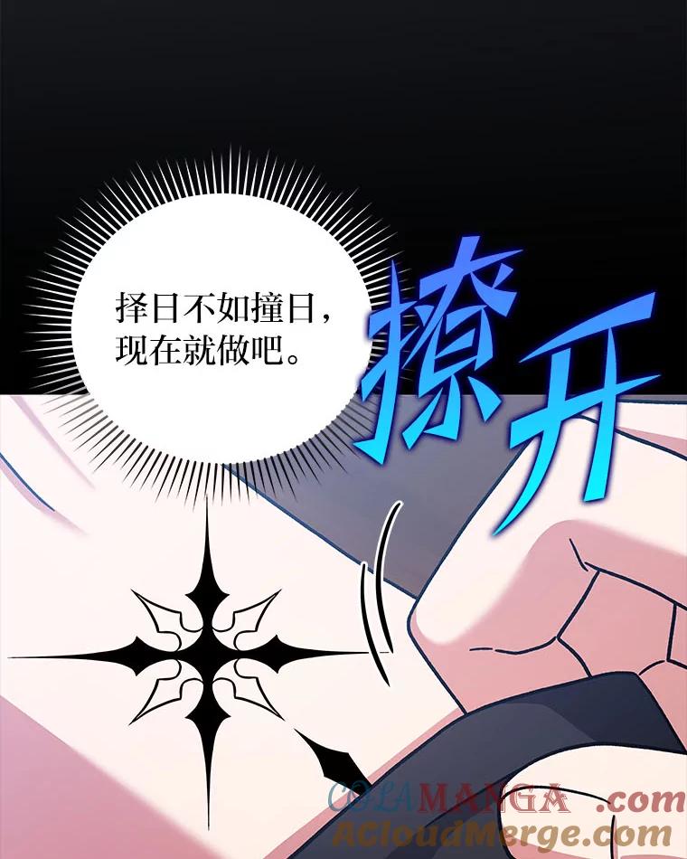 《小说里的叛逆路人甲》99.噩耗 第81页