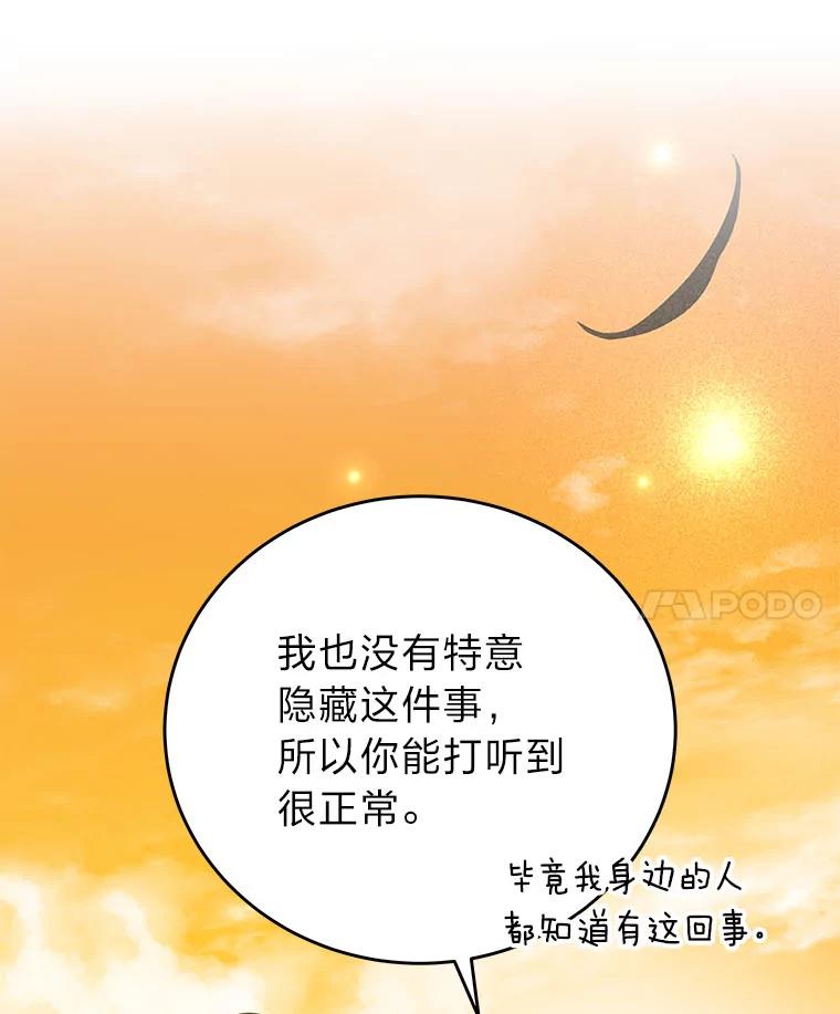 《小说里的叛逆路人甲》99.噩耗 第64页