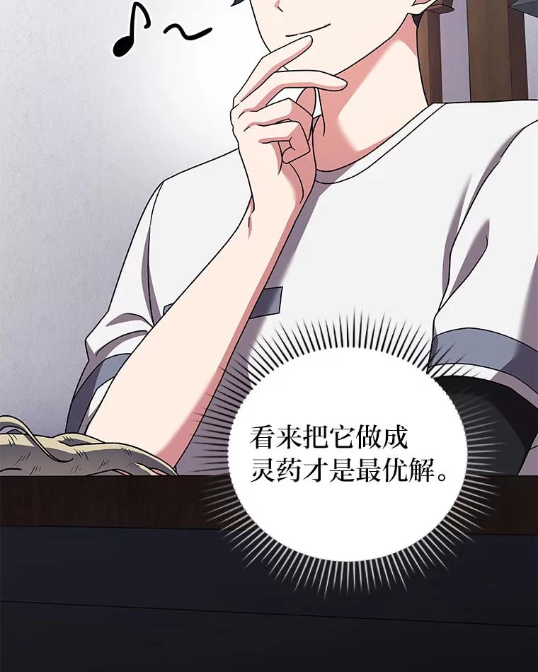 《小说里的叛逆路人甲》99.噩耗 第80页