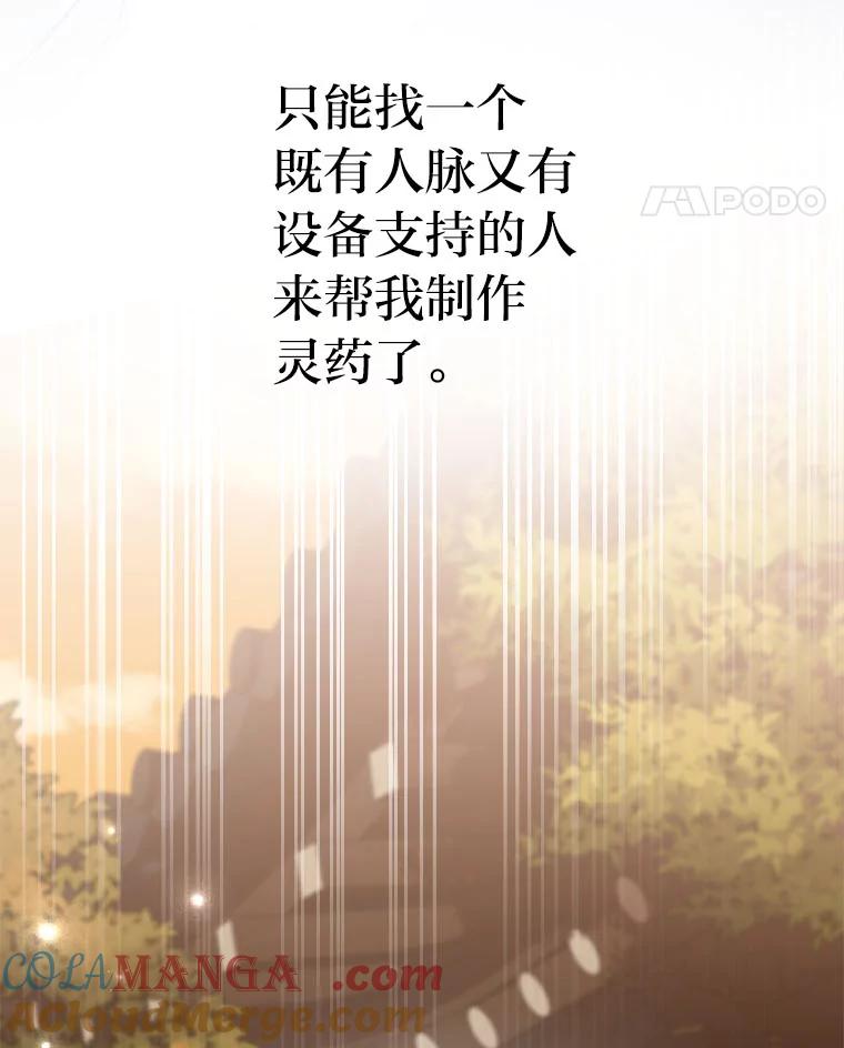 《小说里的叛逆路人甲》99.噩耗 第89页