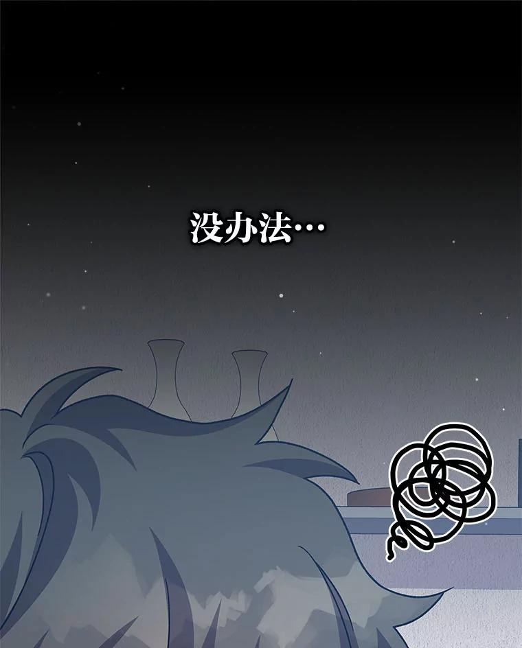 《小说里的叛逆路人甲》99.噩耗 第87页