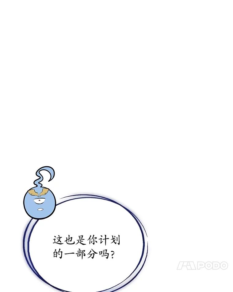 《被圣剑选择的少年》101.攻防转换 第38页