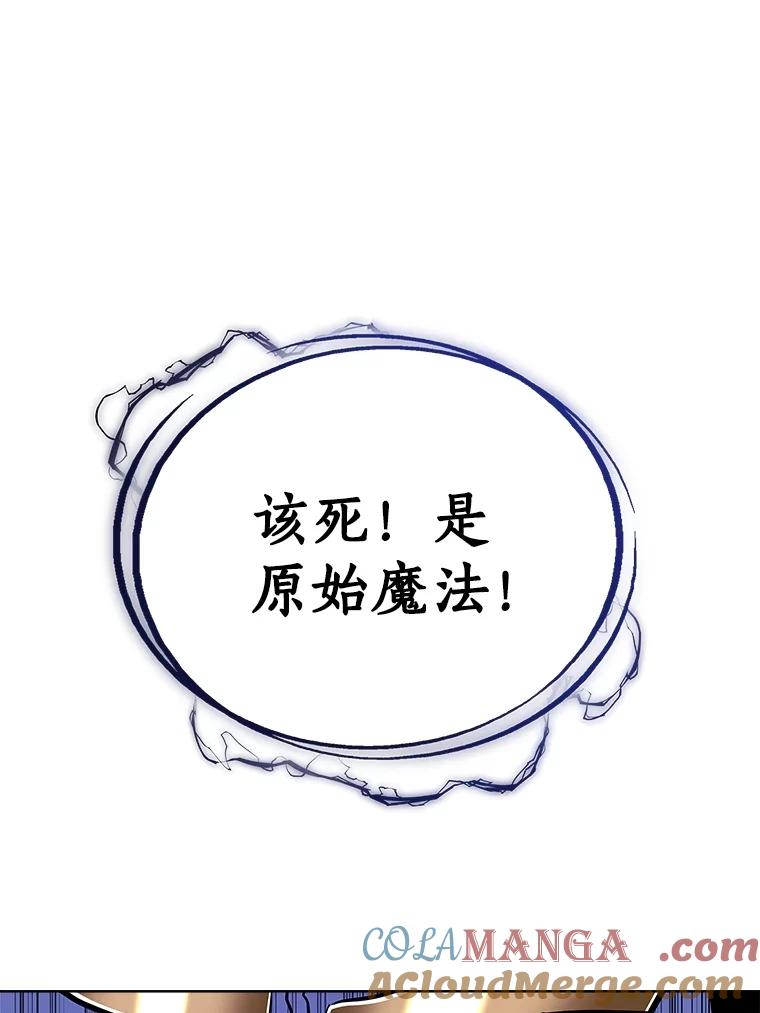 《被圣剑选择的少年》101.攻防转换 第9页