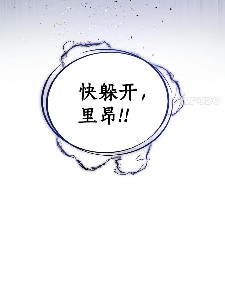 《被圣剑选择的少年》101.攻防转换 第11页