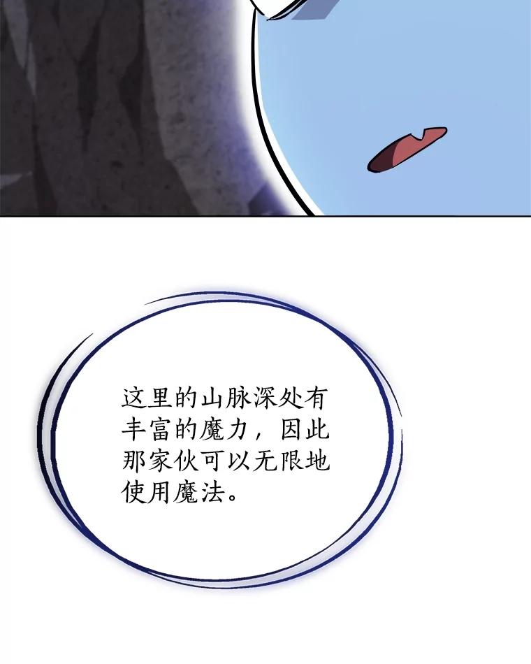 《被圣剑选择的少年》101.攻防转换 第23页