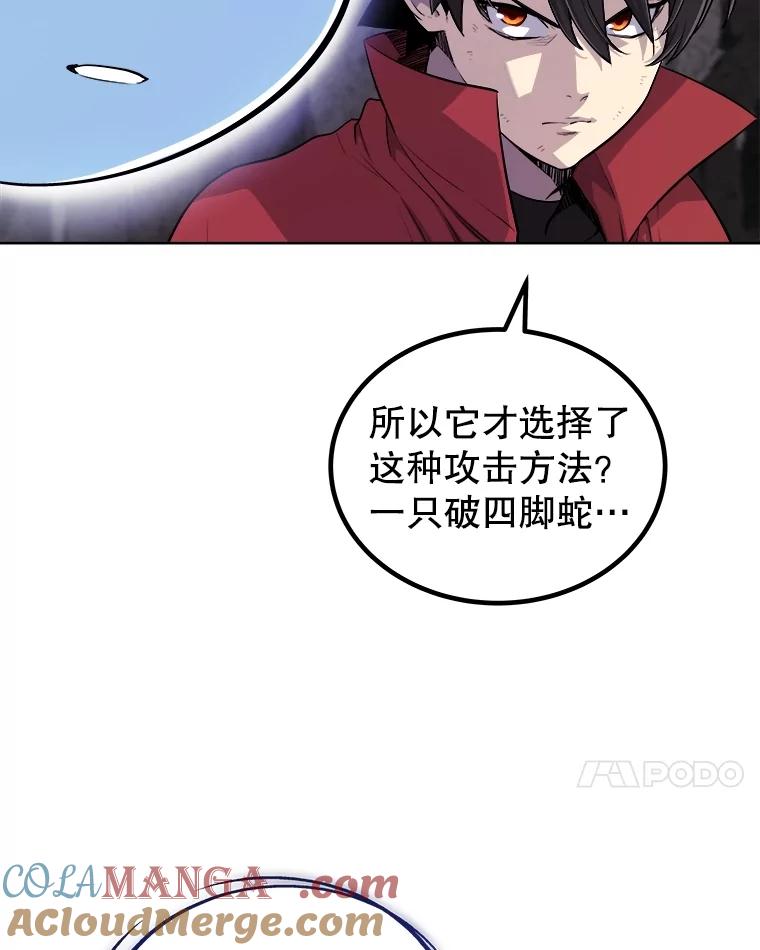 《被圣剑选择的少年》101.攻防转换 第21页