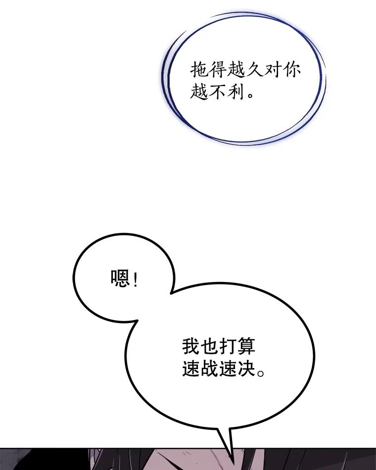 《被圣剑选择的少年》101.攻防转换 第24页