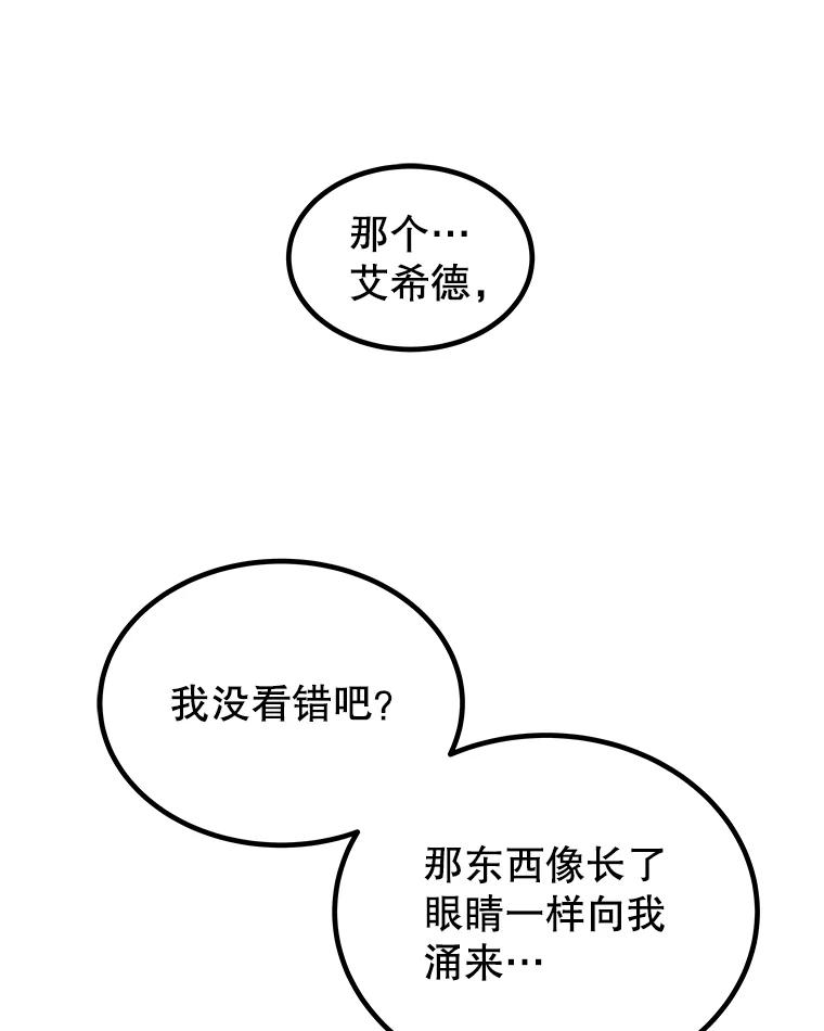 《被圣剑选择的少年》101.攻防转换 第36页