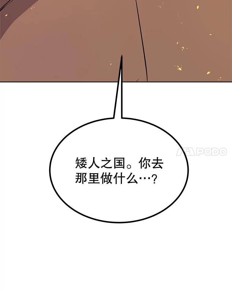 《被圣剑选择的少年》104.继续上路 第32页