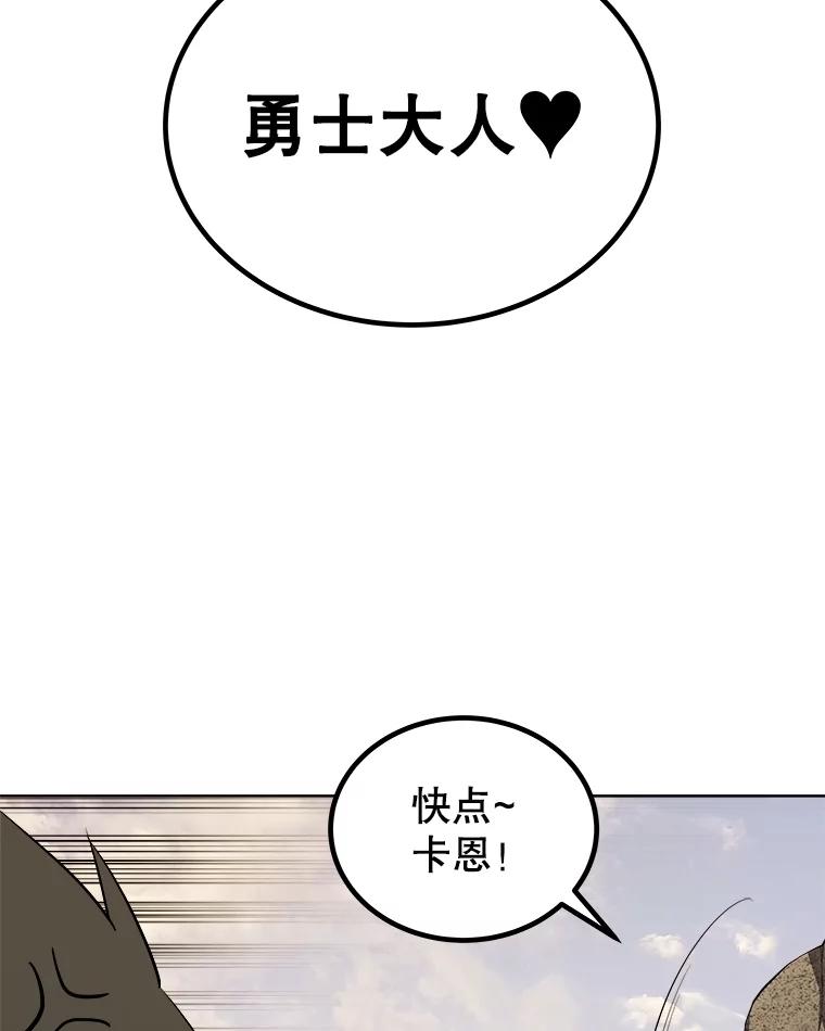 《被圣剑选择的少年》104.继续上路 第15页