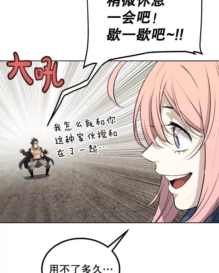 《被圣剑选择的少年》104.继续上路 第11页