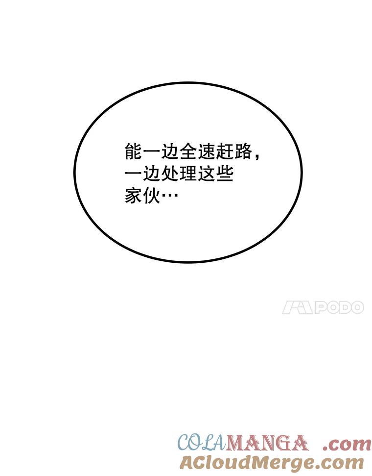 《被圣剑选择的少年》104.继续上路 第21页