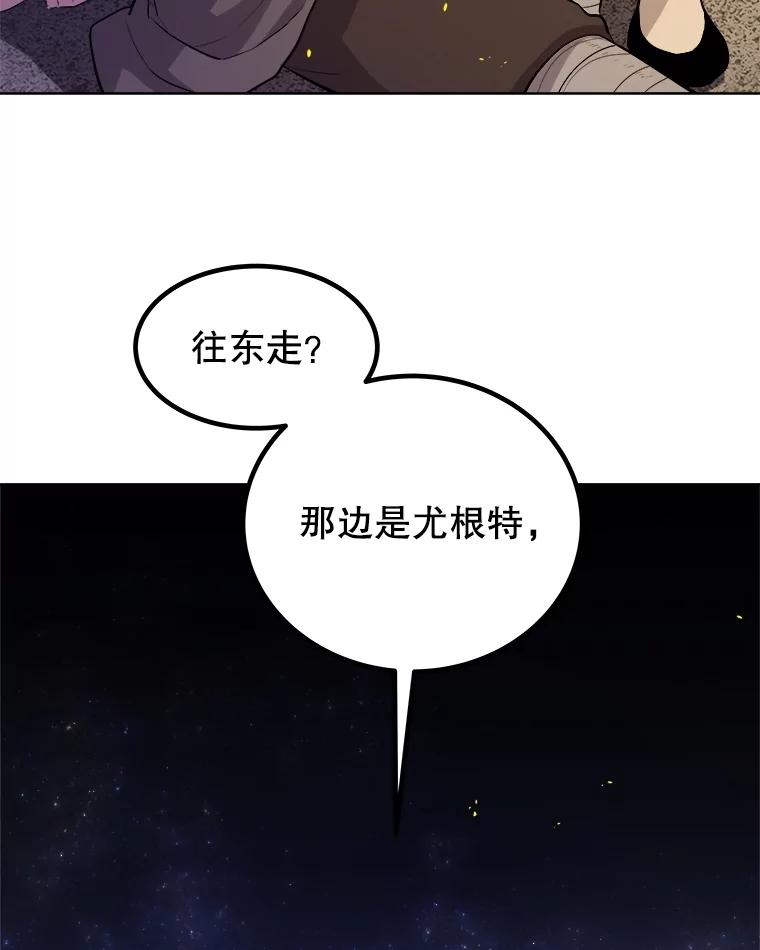 《被圣剑选择的少年》104.继续上路 第30页