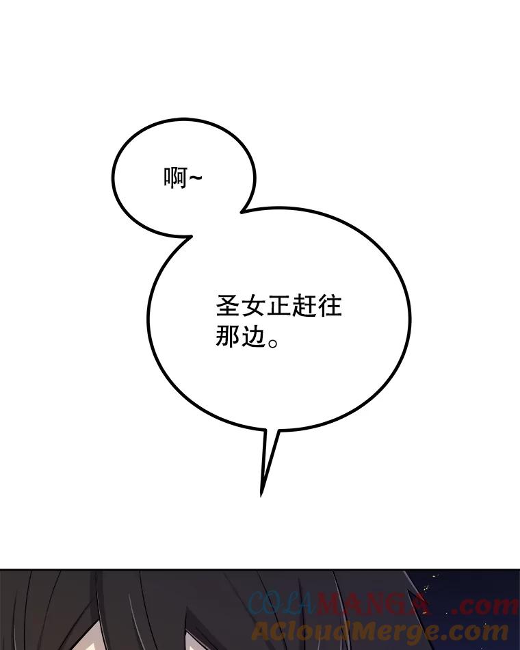 《被圣剑选择的少年》104.继续上路 第33页
