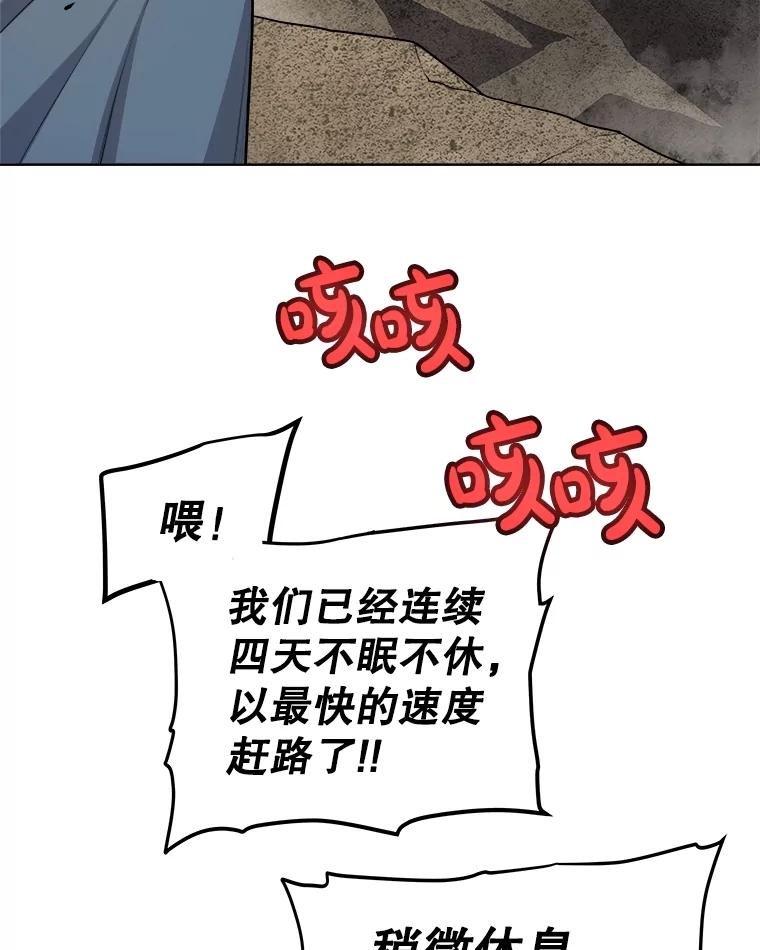 《被圣剑选择的少年》104.继续上路 第10页