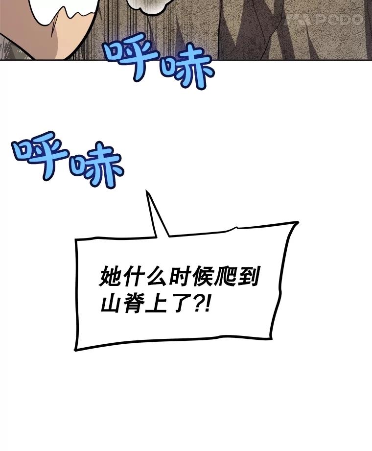 《被圣剑选择的少年》104.继续上路 第8页