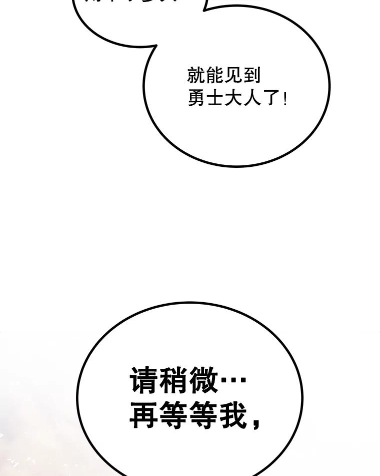 《被圣剑选择的少年》104.继续上路 第12页