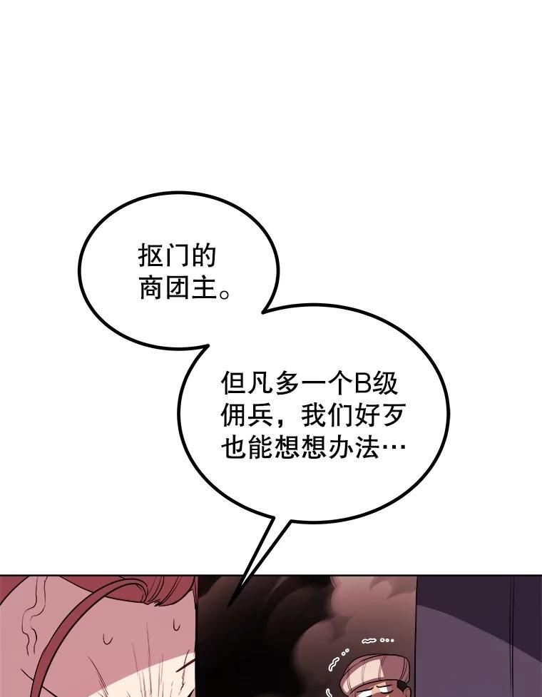 《被圣剑选择的少年》105.矿脉侵略者 第26页