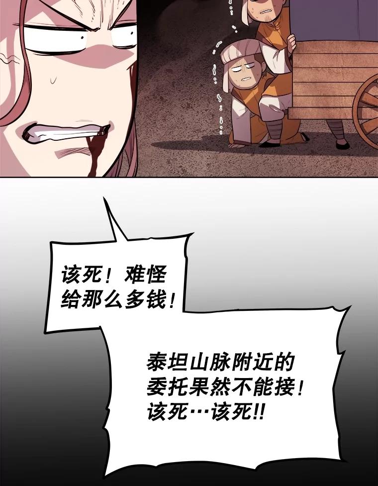 《被圣剑选择的少年》105.矿脉侵略者 第27页
