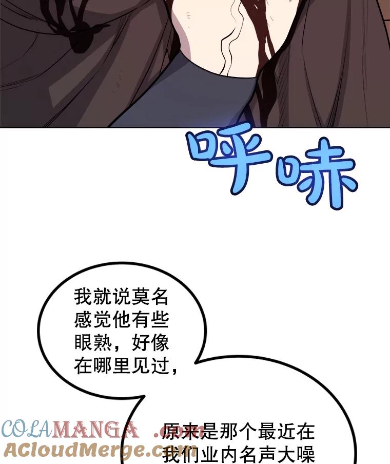《被圣剑选择的少年》105.矿脉侵略者 第5页