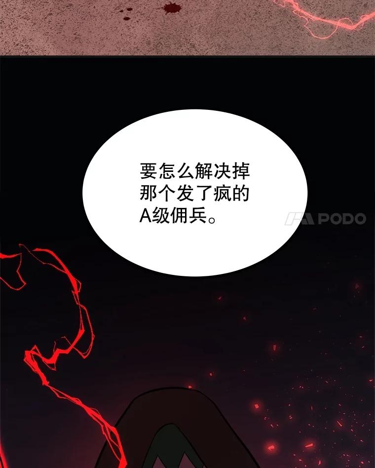 《被圣剑选择的少年》105.矿脉侵略者 第22页