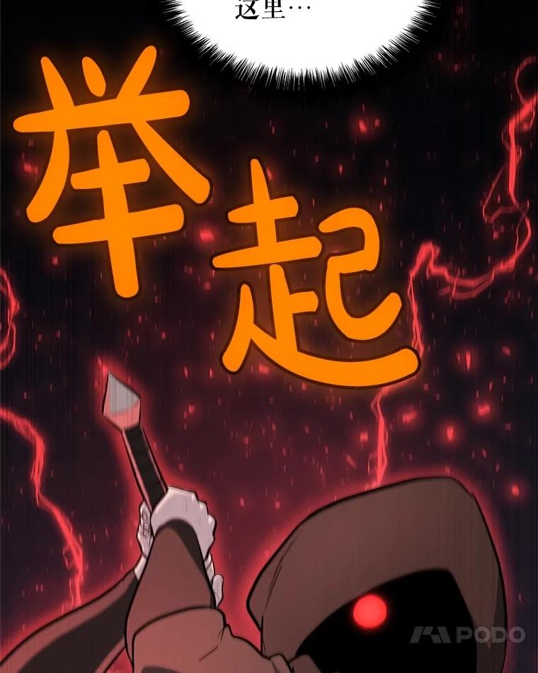 《被圣剑选择的少年》105.矿脉侵略者 第35页