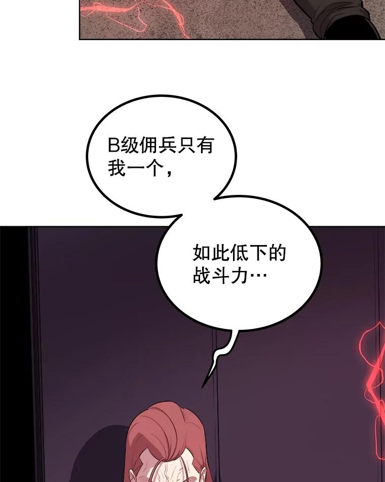 《被圣剑选择的少年》105.矿脉侵略者 第20页