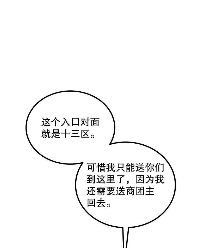《被圣剑选择的少年》106.变身调查员 第27页