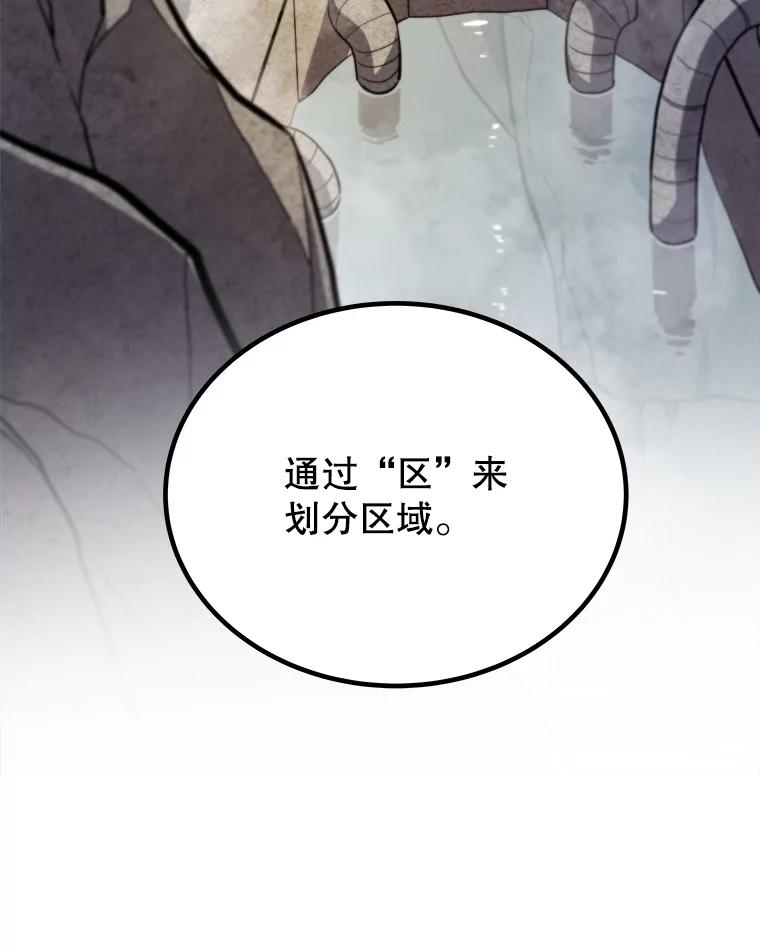 《被圣剑选择的少年》106.变身调查员 第8页