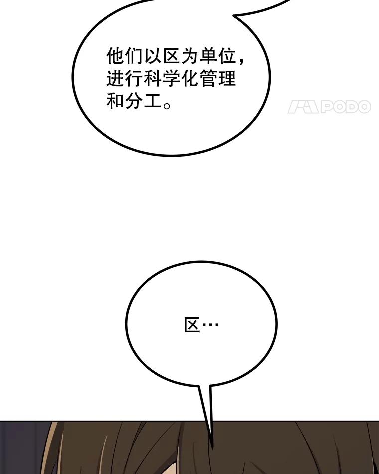 《被圣剑选择的少年》106.变身调查员 第11页